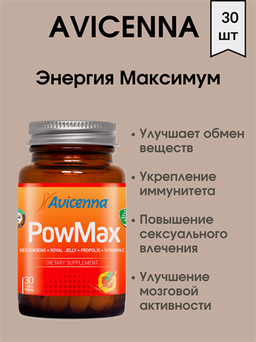 AVICENNA PowMax / Авиценна ПовМакс 30 капсул - фото 4888