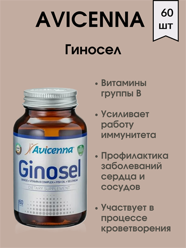AVICENNA Гиносел витамины группы B и селен 60 капсул - фото 4889