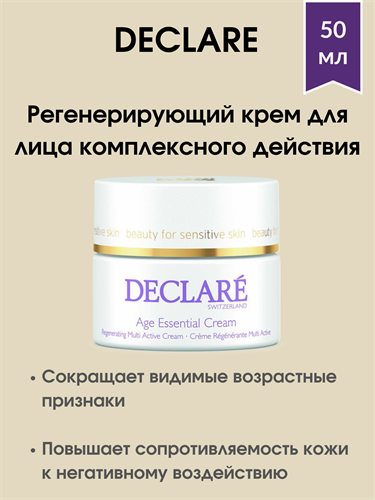 Declare Age Control Age Essential Cream / Регенерирующий крем для лица комплексного действия 50 мл 1699 - фото 4921