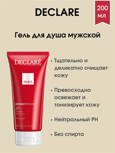 Declare Men Power Shower Gel / Гель для душа 200 мл 1720 - фото 4943