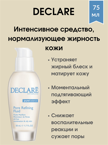 Declare Pore Refining Fluid / Интенсивное средство, нормализующее жирность кожи 50 мл 1729 - фото 4953