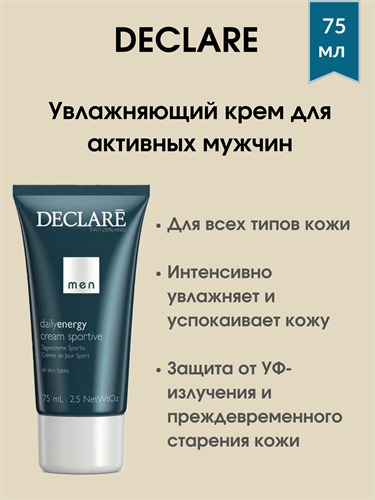 Declare Men Daily Energy Cream Sportive / Увлажняющий крем для лица для активных мужчин 75 мл - фото 4956