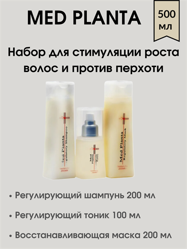 MED PLANTA Набор Шампунь + Маска + Тоник 500 мл / Med Planta SET 1761 - фото 5017