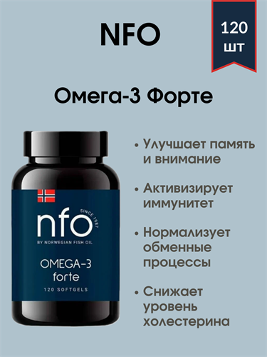 NFO Omega-3 Forte 120 / НФО Омега-3 Форте 120 капсул 1812 - фото 5050