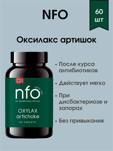 NFO Oxylax / НФО Оксилакс артишок 60 капсул - фото 5054