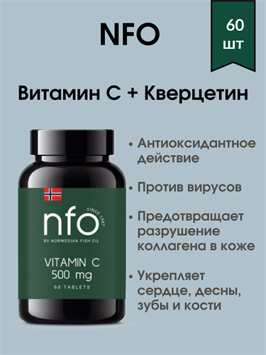 NFO Витамин С + Кверцетин 60 капсул - фото 5058