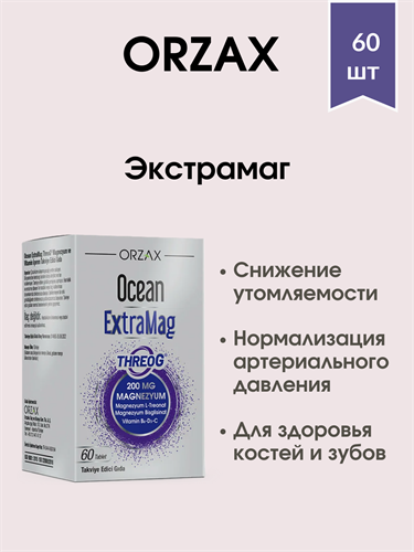 ORZAX EXTRAMAG / Орзакс Экстрамаг 60 капсул 1831 - фото 5069