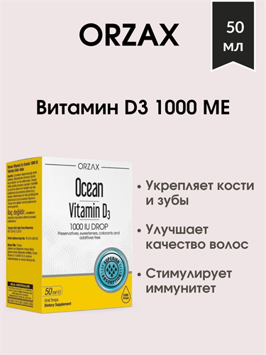 ORZAX VITAMIN D3 / Орзакс Витамин D3 1000 МЕ - фото 5078