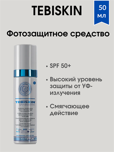 TEBISKIN UV-Sooth SPF 50 / Фотозащитное средство 50 мл - фото 5124