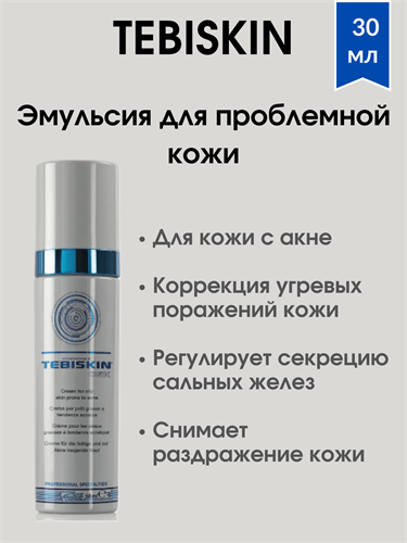 TEBISKIN Osk Cream / Эмульсия для проблемной кожи 50 мл - фото 5125