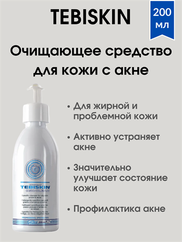 TEBISKIN Osk-Clean / Специализированное очищающее средство для жирной кожи, склонной к акне 200 мл 1934 - фото 5129