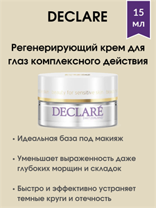 Declare Age Essential Eye Cream / Регенерирующий крем для глаз комплексного действия 15 мл