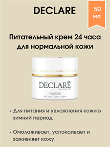 Declare Nutrivital 24h Cream / Питательный крем для лица 24-часового действия 50 мл