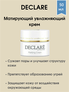 Declare Matifying Cream / Матирующий увлажняющий крем для лица 50 мл