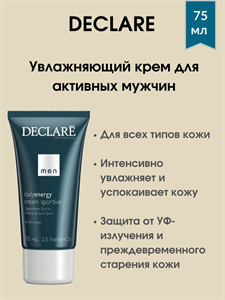 Declare Men Daily Energy Cream Sportive / Увлажняющий крем для лица для активных мужчин 75 мл