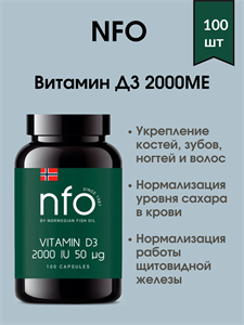 NFO D3 / НФО Витамин Д3 2000МЕ 100 капсул
