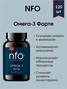 NFO Omega-3 Forte 120 / НФО Омега-3 Форте 120 капсул