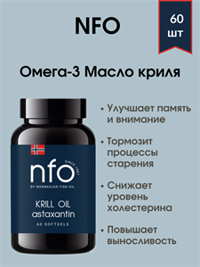 NFO Omega-3 KRIL / НФО Омега 3 Масло криля 60 капсул