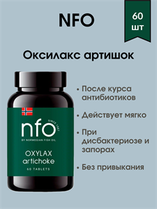 NFO Oxylax / НФО Оксилакс артишок 60 капсул