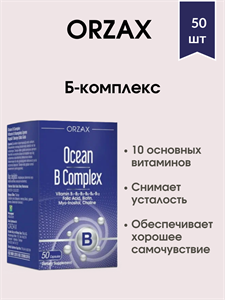 ORZAX B COMPLEX / Орзакс Б-комплекс 50 капсул