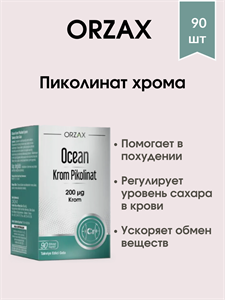 ORZAX Пиколинат хрома 200 мкг 90 капсул