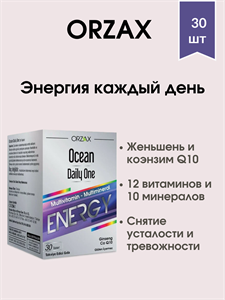 ORZAX DAILY ONE ENERGY 30 капсул