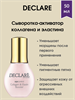 Declare Collagen & Elastin Booster / Сыворотка-активатор коллагена и эластина 50 мл 1704 - фото 4922