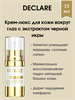 Declare Luxury Anti-Wrinkle Eye Cream / Крем-люкс против морщин вокруг глаз с экстрактом черной икры 15 мл 1708 - фото 4930