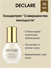 Declare Youth Supreme Concentrate / Концентрат для лица "Совершенство молодости" 50 мл 1712 - фото 4934