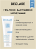 Declare Pure Balance Purifying Cleansing Gel / Гель для умывания матирующий 200 мл 1721 - фото 4944