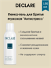 Declare Men Shaving Gel-Foam / Пенка-гель для бритья "Анти-cтресс" 150 мл 1731 - фото 4955