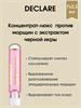 Declare Luxury Anti-Wrinkle Ampoule / Концентрат-люкс в ампулах против морщин с экстрактом черной икры 7х2,5мл 1735 - фото 4958