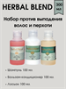 HERBAL BLEND Набор против выпадения и перхоти 300 мл 1758 - фото 4969