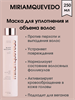 MIRIAM QUEVEDO Маска для волос для объема и уплотнения 250 мл/ BLACK BACCARA HAIR MULTIPLYING MASK 1784 - фото 5023